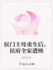 侯门主母攻略