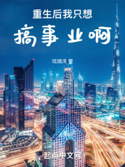 重生后我只想挣钱