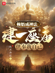 建一座庙的功德