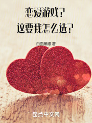 恋爱游戏选项