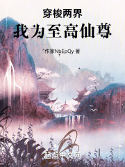 穿梭两界:我携带的物品能变强