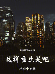 重生当然要这样咯