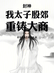 封神榜太子殷郊