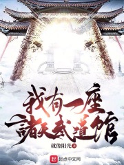 我有一座诸天道观