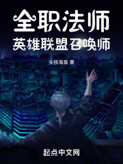全职法师之全职召唤师主角