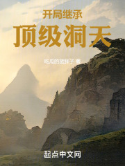开局继承x级天赋