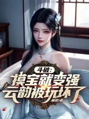 斗破开局小说
