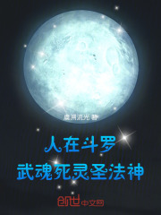 人在斗罗武魂死灵圣法神免费