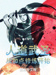 武道人仙