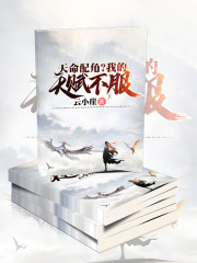 天命难违by