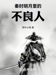 不良人和秦时明月是一家人么