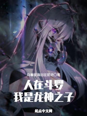 人在斗罗,我是龙神之子_第73章