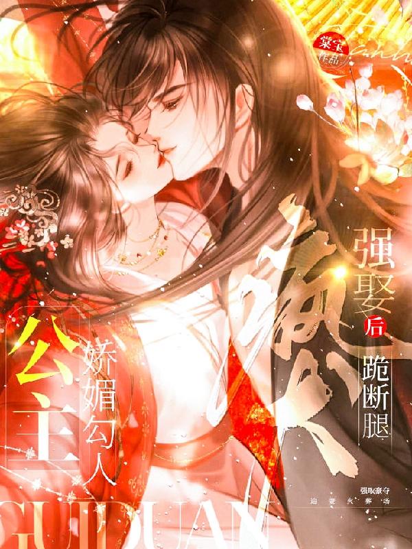 公主娇媚造型