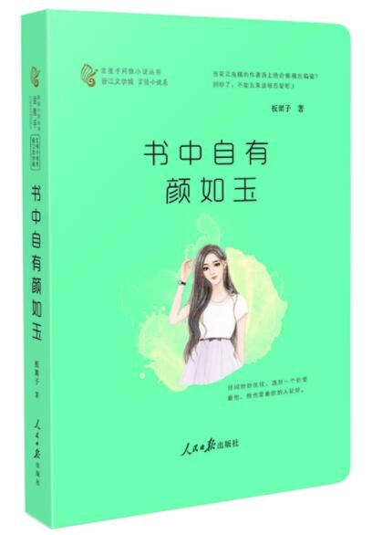 书中自有颜如玉小说全文免费阅读