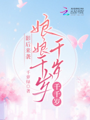 皇后娘娘千岁千岁千千岁,恭迎娘娘