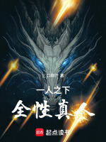 一人之下,全性真人是什么