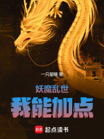 乱世妖女 小说