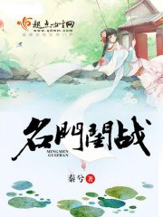 名门闺战各种人物结局