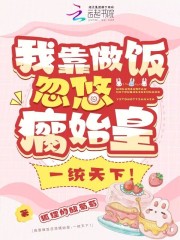 我靠做饭