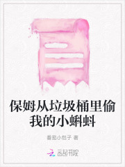 保姆把垃圾放在门口