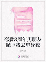 谈了三年男朋友