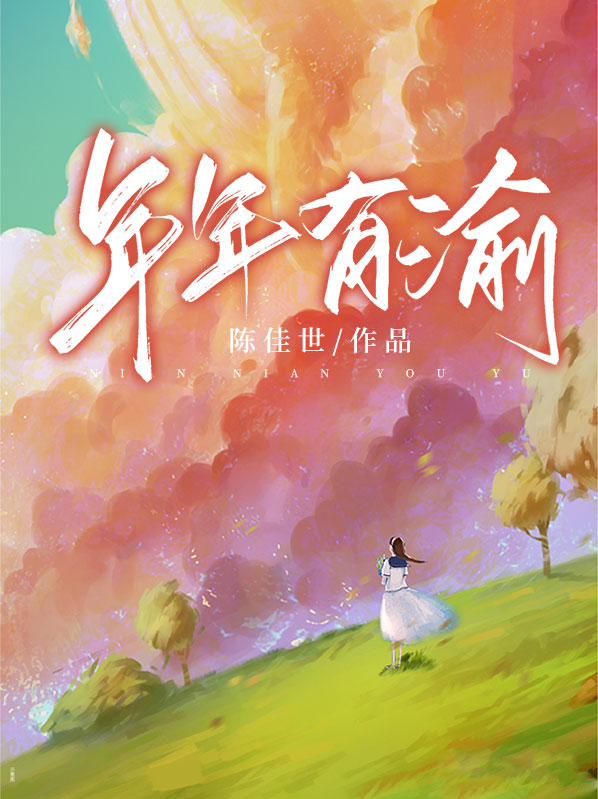 年年有渝茶底美食店
