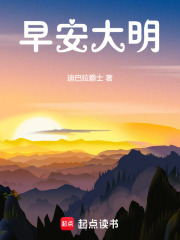 早安大明 迪巴拉爵士