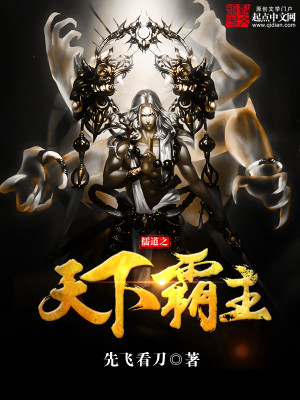 儒道之天下霸主精校版下载