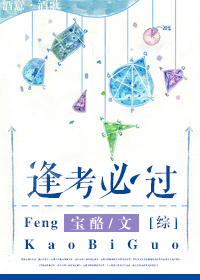 逢考必过小说人物