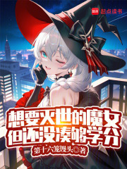 overlord灭世的魔女