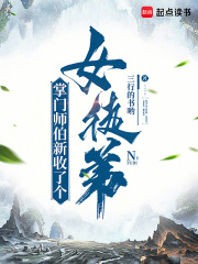 掌门师伯新收了个女徒弟小说免费阅读