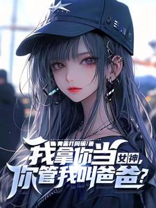 你家小教授也呆呆的TXT下载