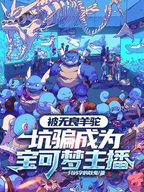 神奇宝贝羊驼有几块石板