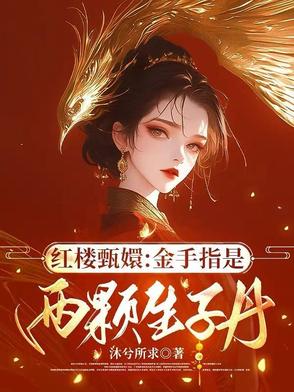 甄执鹗种