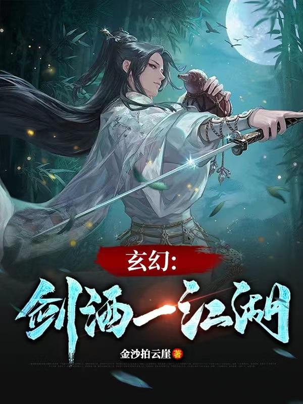 小说酒剑仙