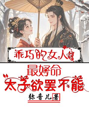 太乖巧的女孩是不是容易被忽略掉