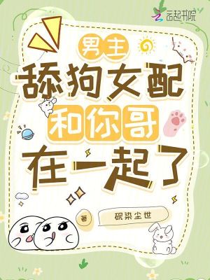 男主是舔狗的现代小说