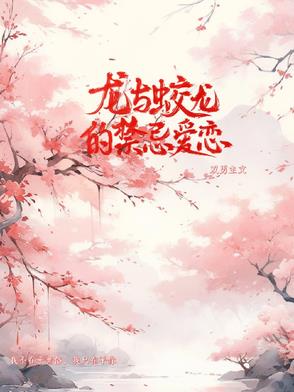 龙与蛟的区别是什么