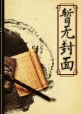 傲慢与偏见故事完结之后 范醒