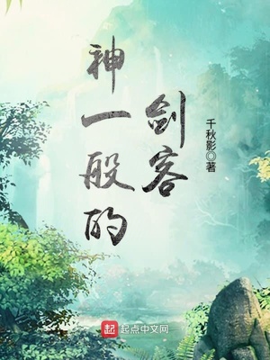 神一般的剑客百科
