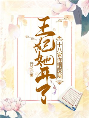 王妃她又给人算封了