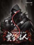 找不到工作的我与鬼同行百度百科