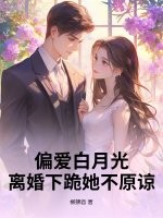 偏执白月光带球