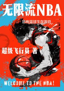 nba生涯游戏