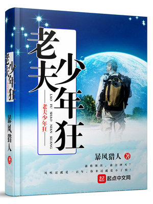 老夫少年狂的诗句
