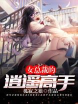 女总裁的逍遥高手莫凡有几个女人