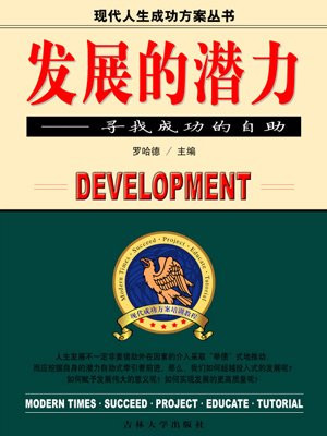 发展的潜力签名