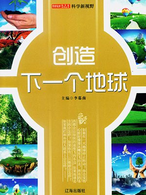 创造像素地球