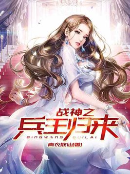战神之兵王归来陆吴