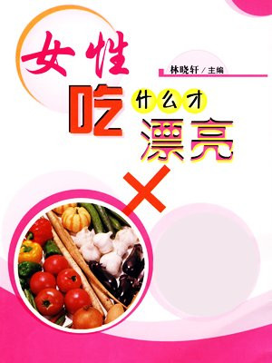 女性吃什么药终身不孕